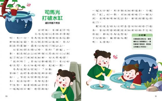 晚安故事：機智故事、成語故事(QR Code有聲書)(精裝)